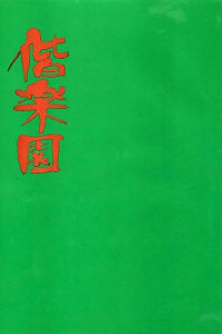 Japan Premium Graphix 00075